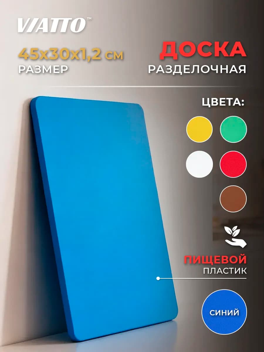 Доска разделочная 450х300х12мм, синяя