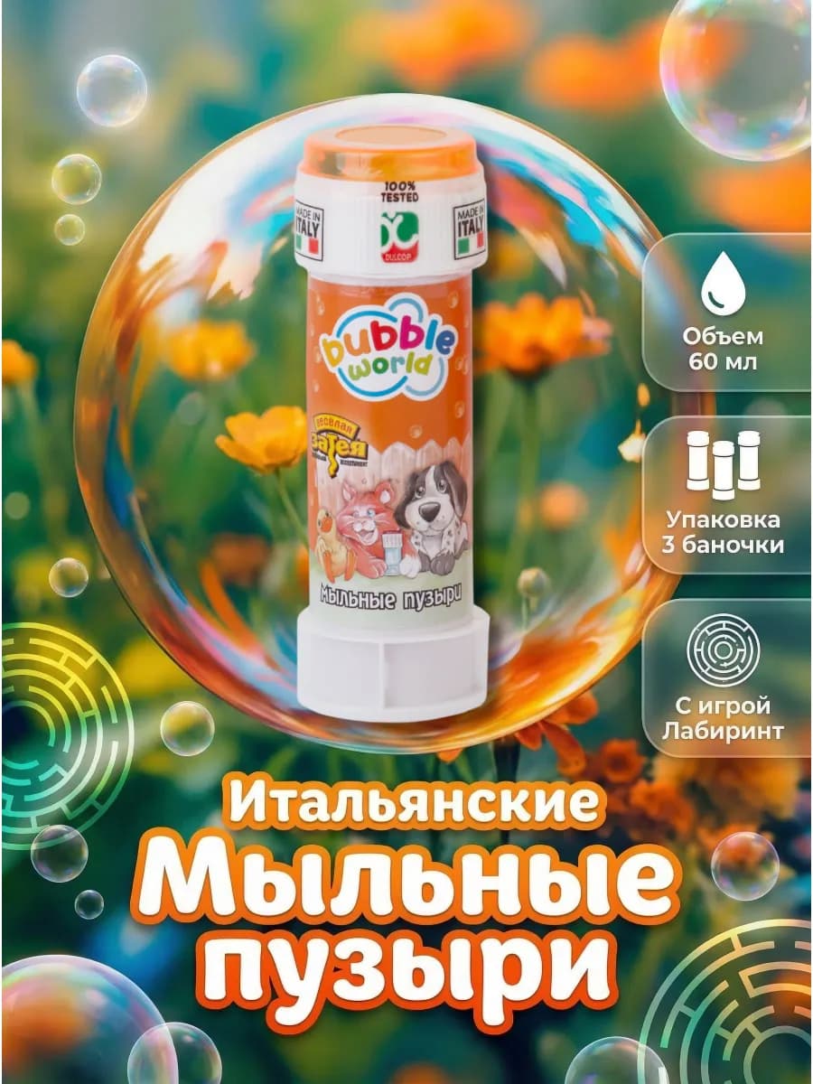 Мыльные пузыри маленькие набор 3 шт Животные 60мл