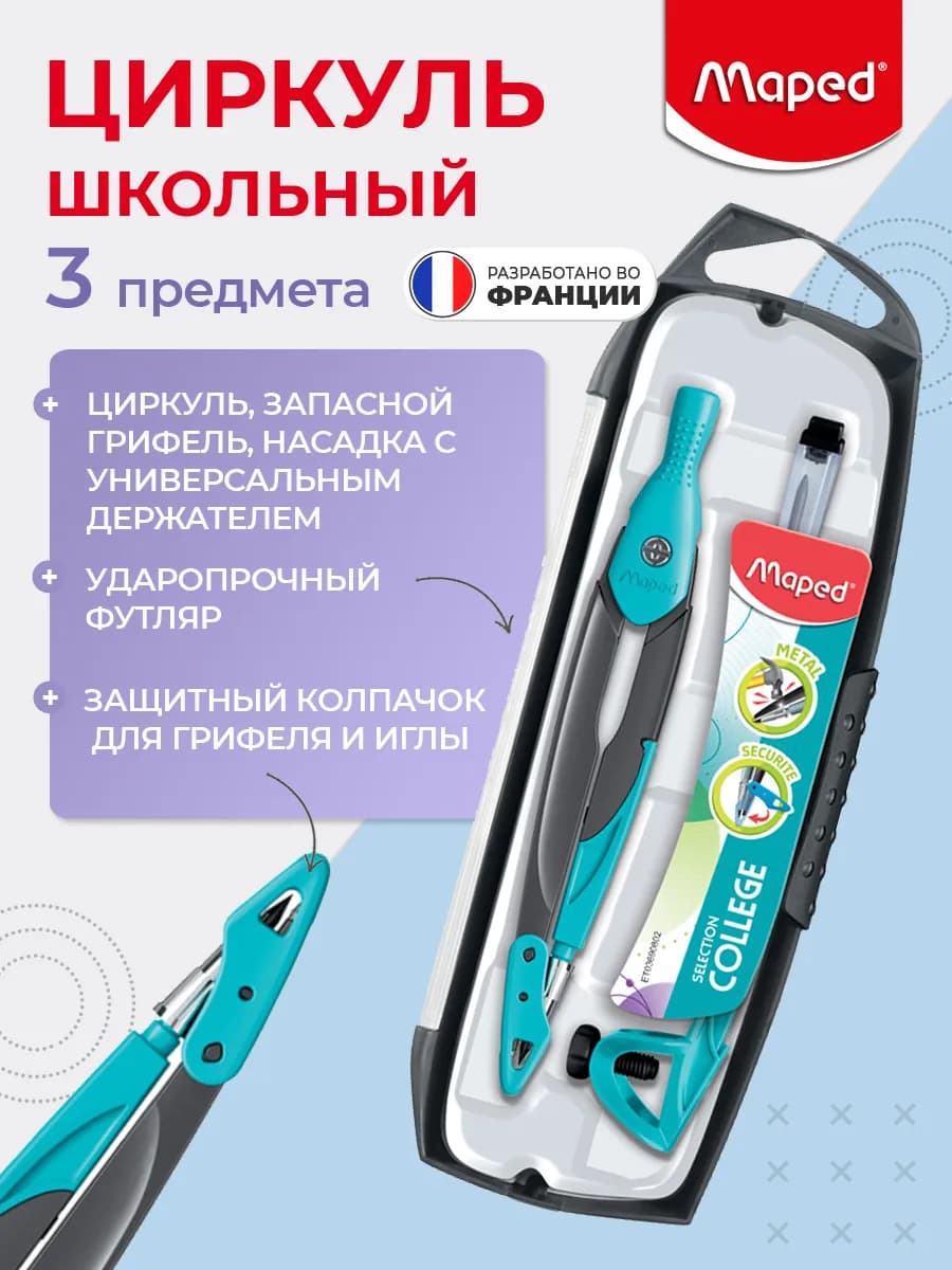 Готовальня с металлическим циркулем в футляре