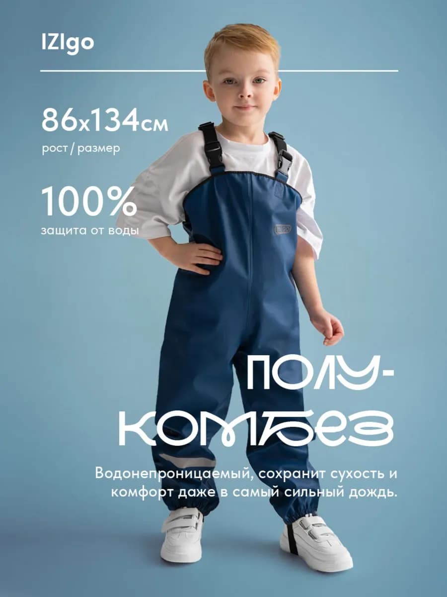 Полукомбинезон непромокаемый штаны дождевики