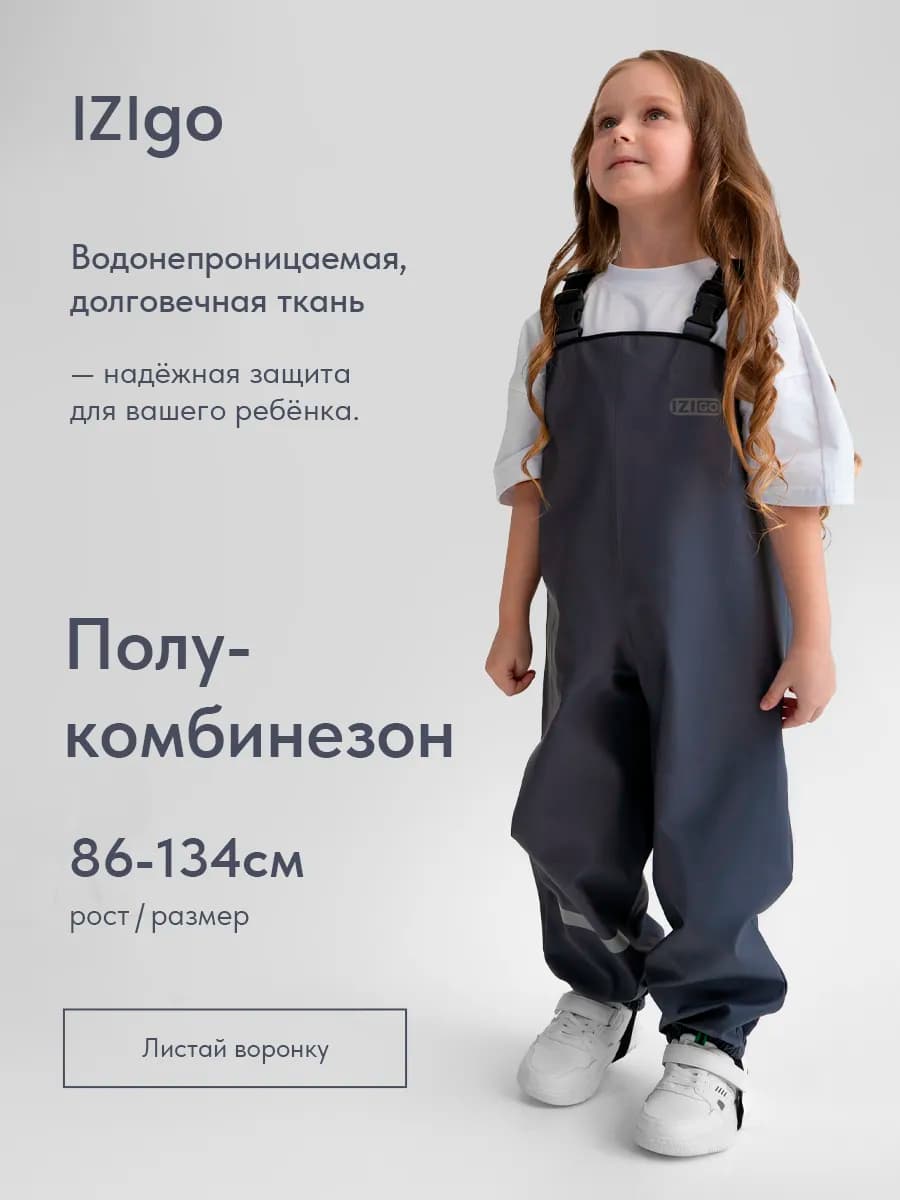 Полукомбинезон непромокаемый штаны дождевики