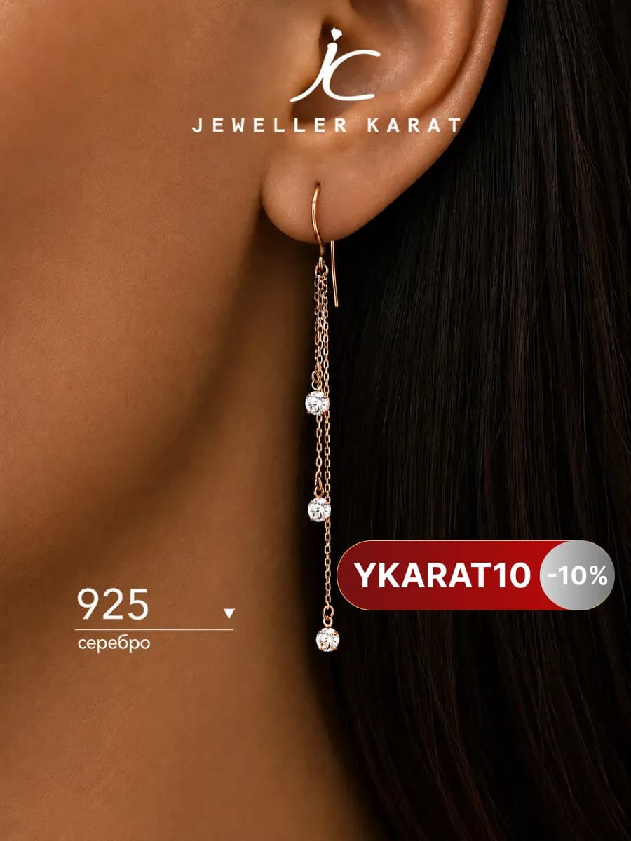 Серьги длинные серебро 925 позолоченные цепочки