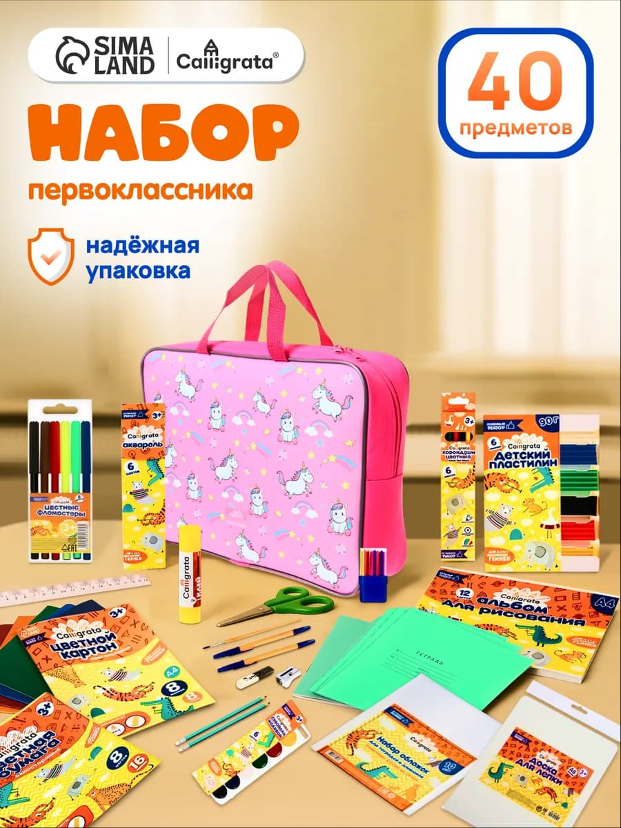 Набор первоклассника