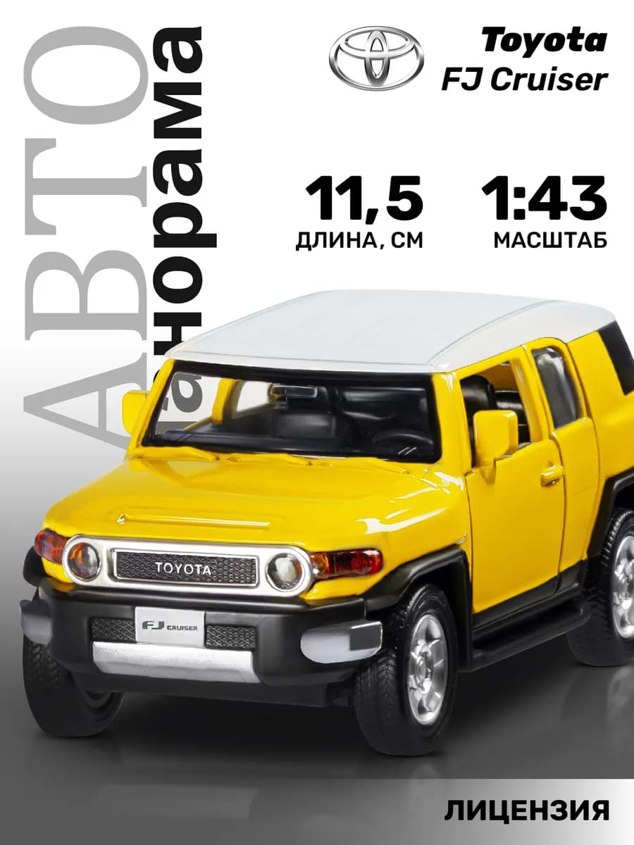 Машинка металлическая игрушка детская Toyota FJ Cruiser