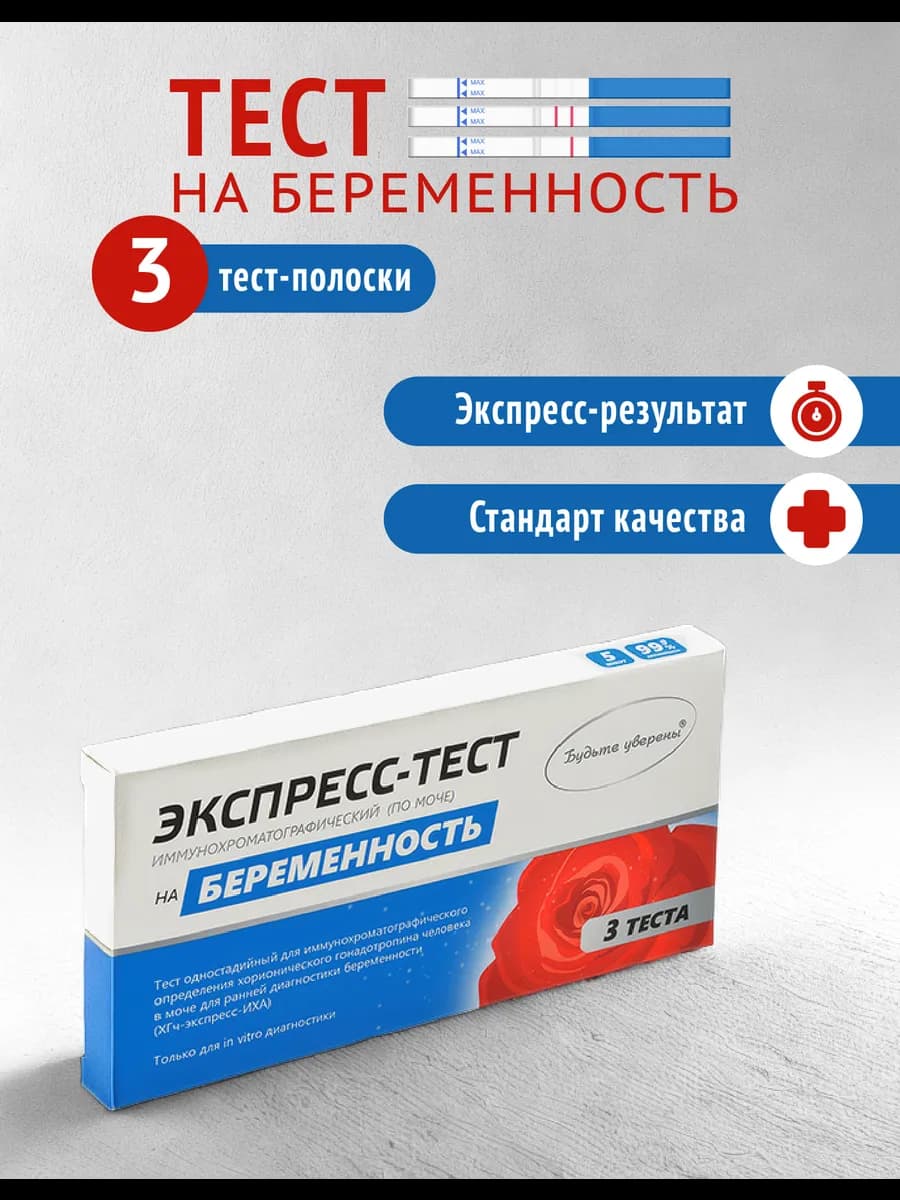 Тест на беременность 3 шт