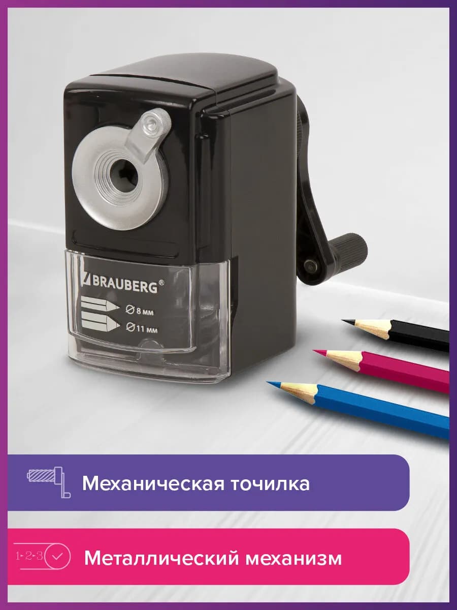 Точилка для простых, цветных карандашей