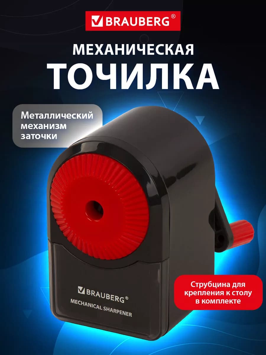 Точилка для карандашей механическая с контейнером для школы