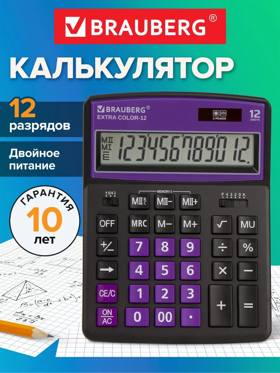 Калькулятор настольный, 12 разрядов