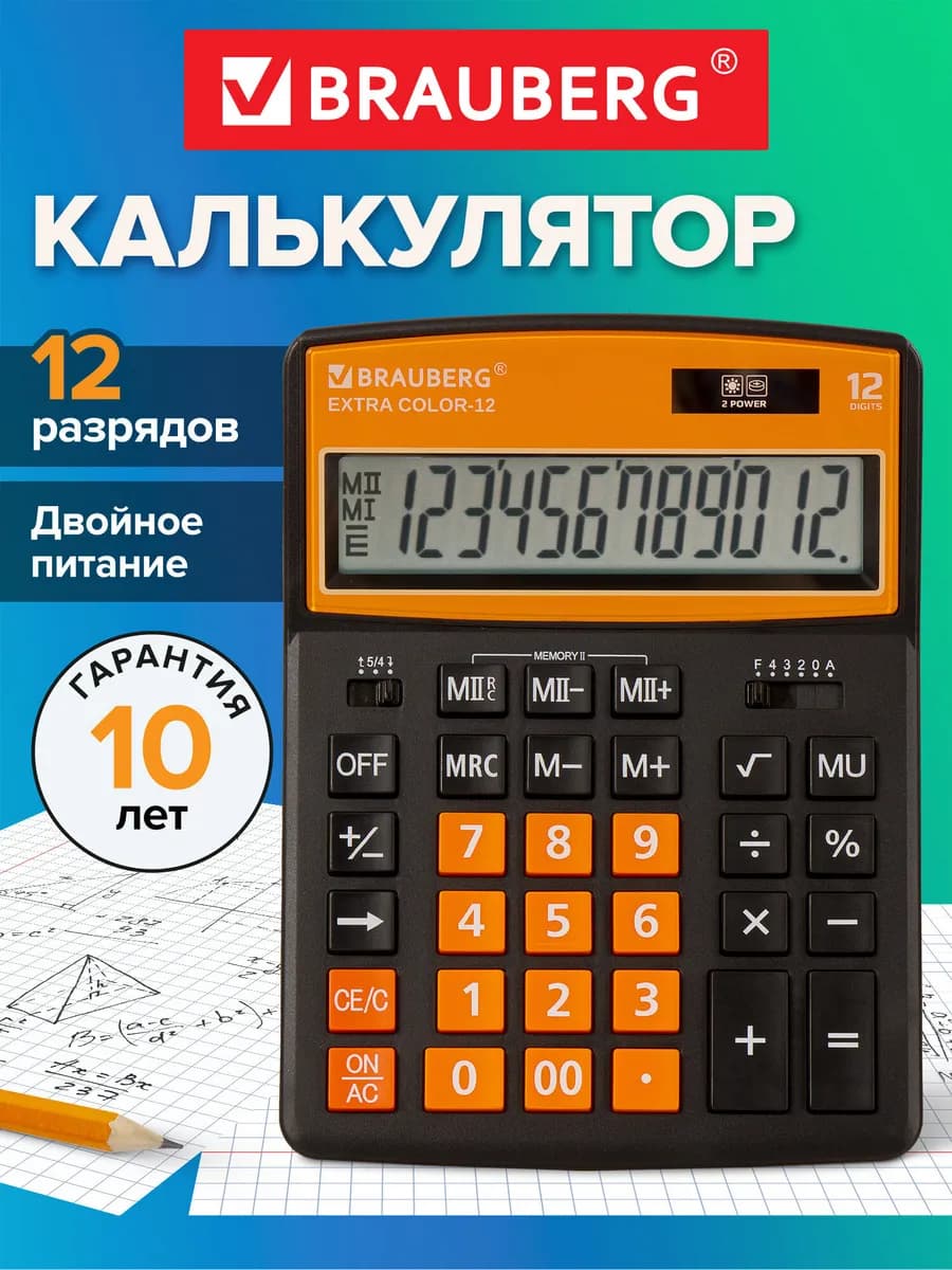 Калькулятор настольный, 12 разрядов