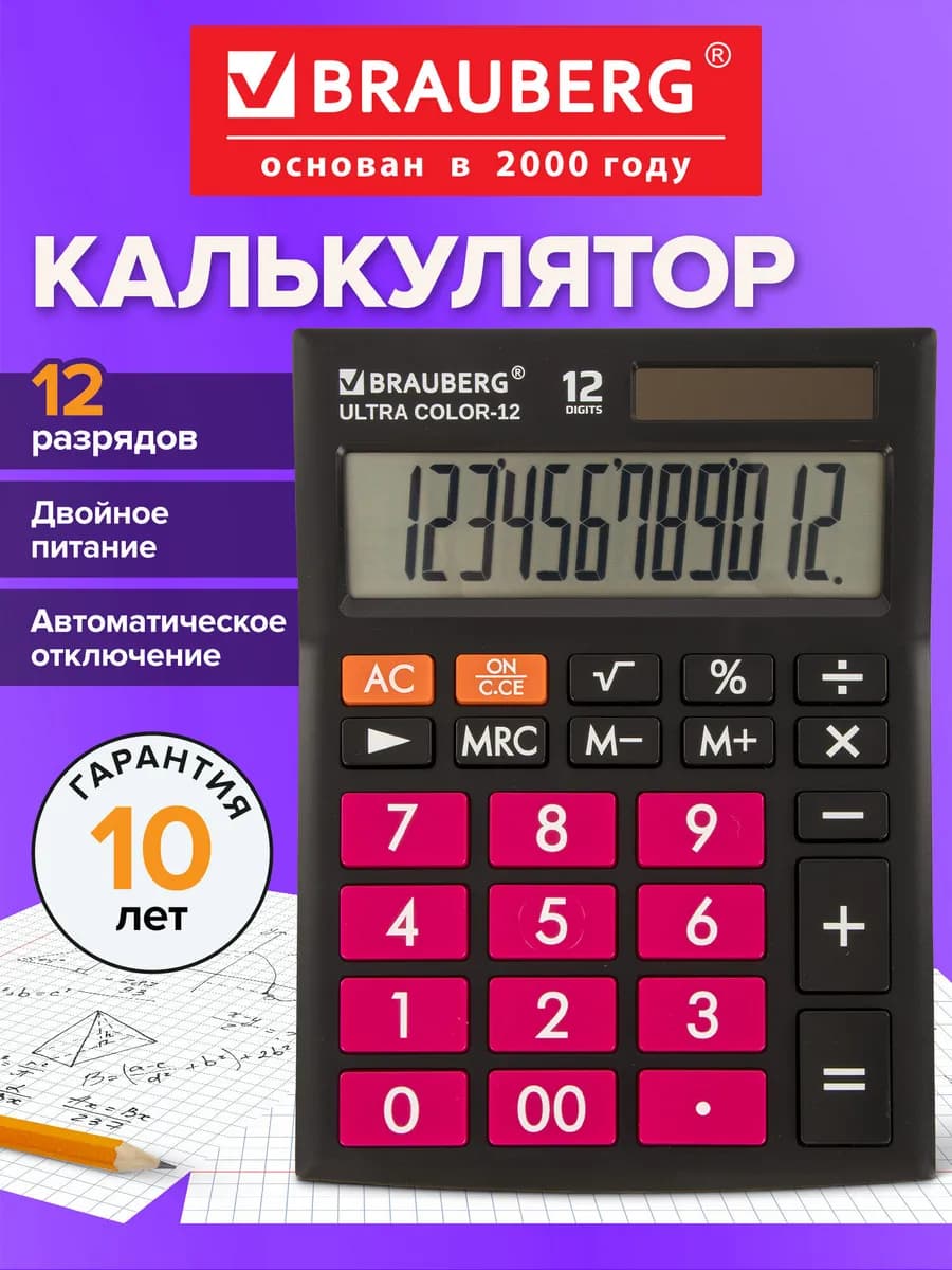 Калькулятор настольный (192x143 мм), 12 разрядов