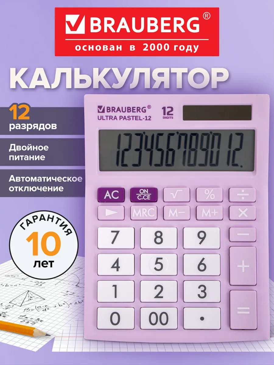 Калькулятор настольный, 12 разрядов