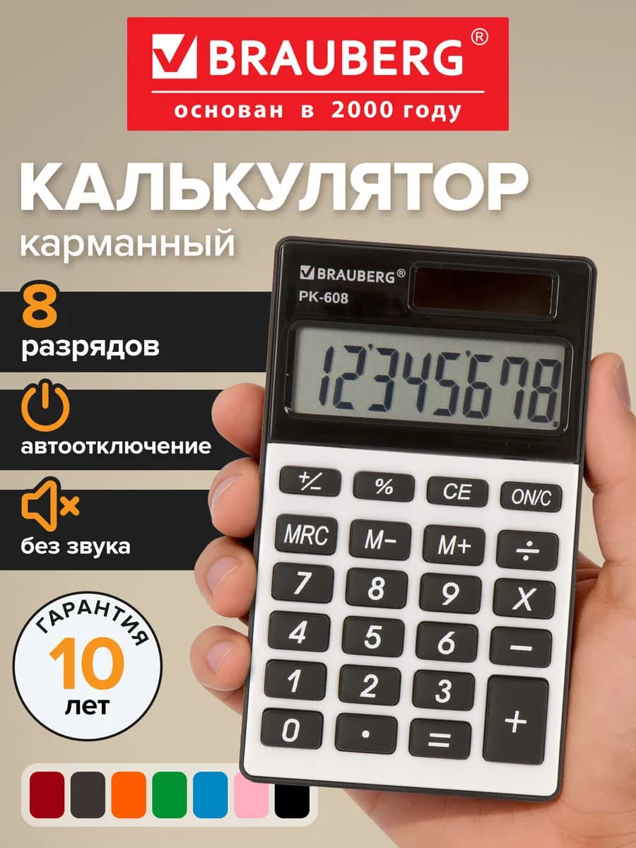 Калькулятор карманный Pk-608 (107x64 мм)