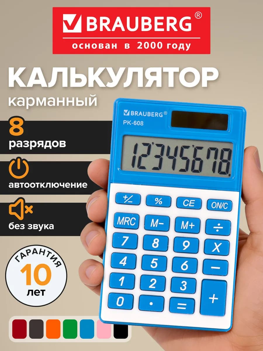 Калькулятор карманный, 8 разрядов