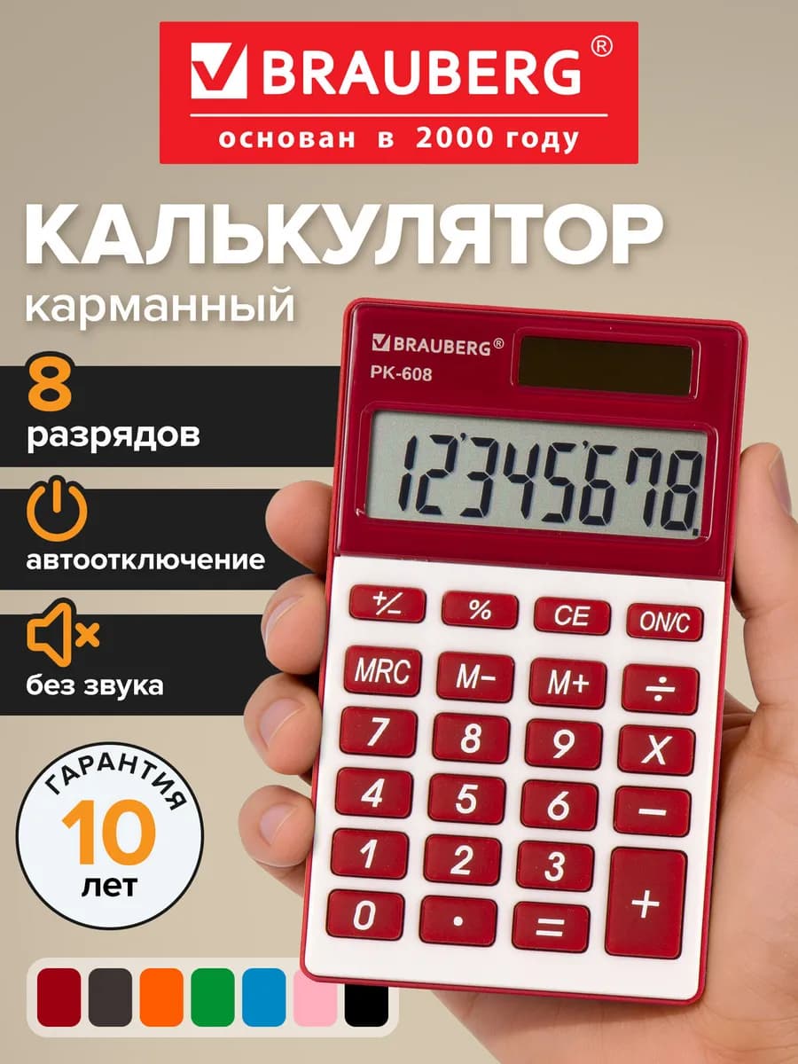 Калькулятор карманный, 8 разрядов