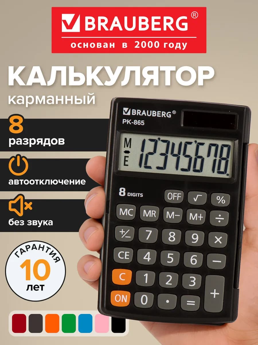 Калькулятор карманный Pk-865-bk (120x75 мм), 8 разрядов