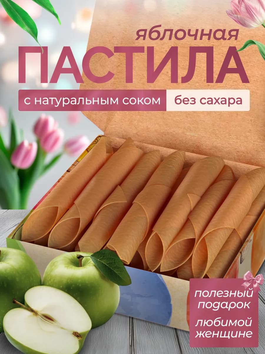 Пастила без сахара Яблочная