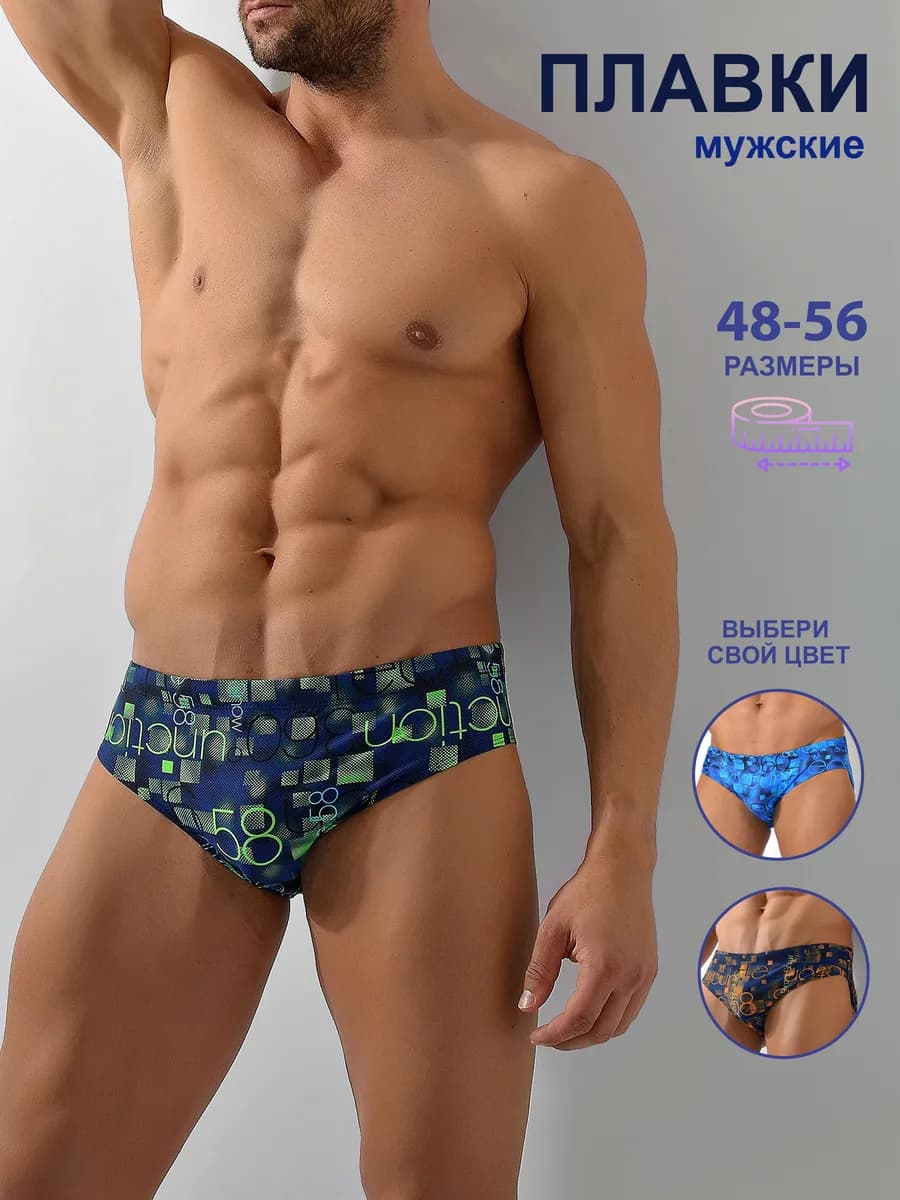 Плавки пляжные для бассейна и моря