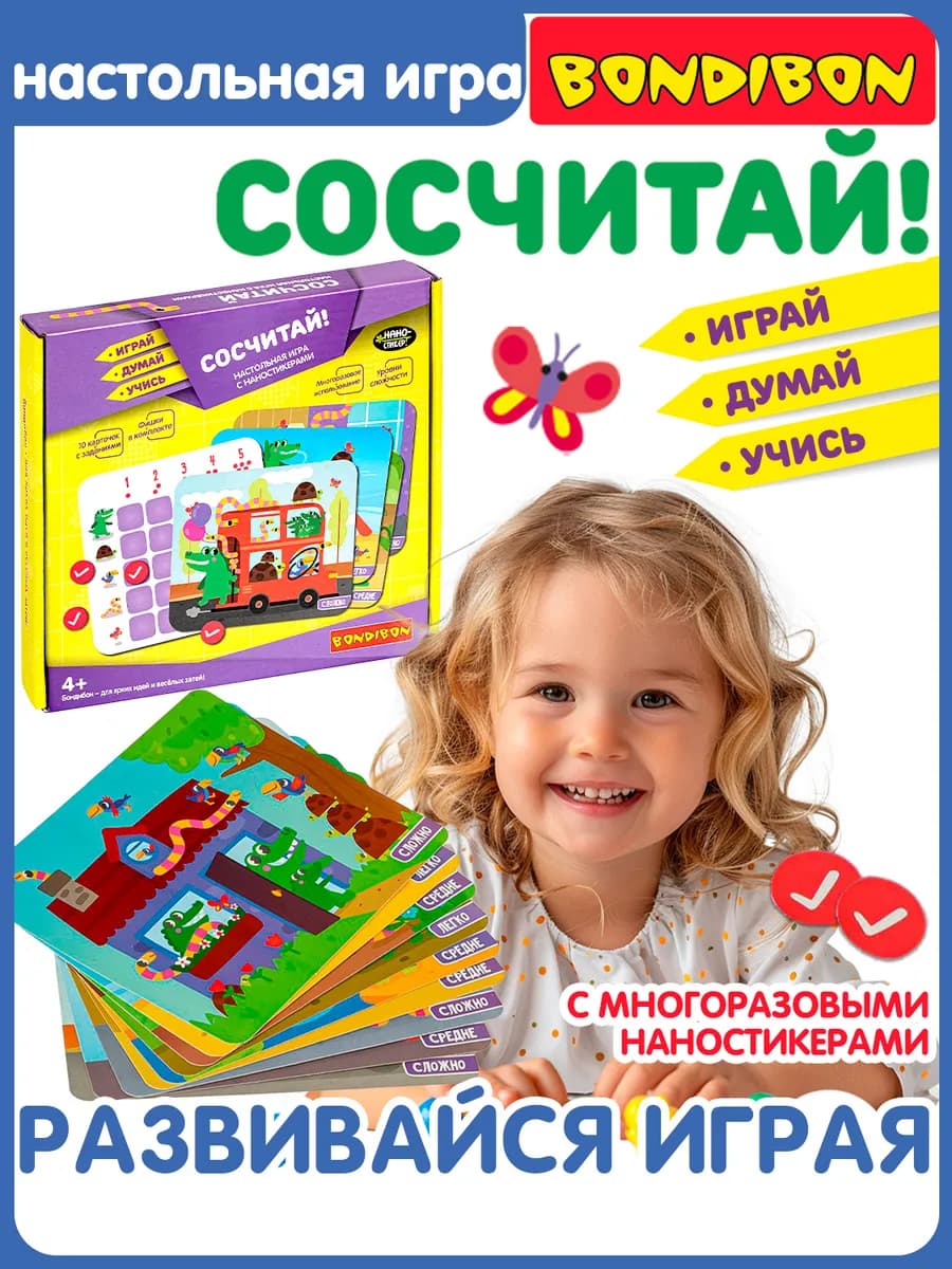 Настольная развивающая игра для детей Сосчитай