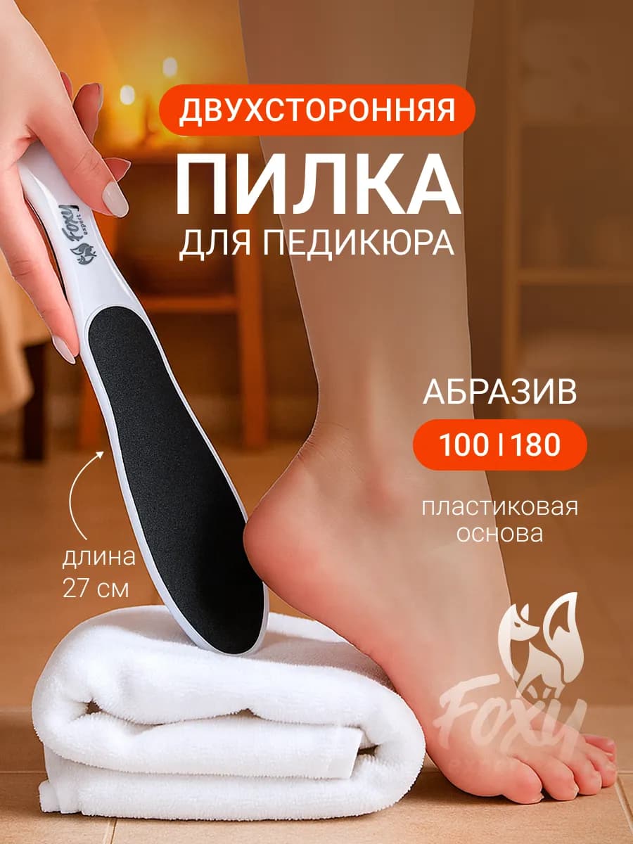 Пилка для пяток терка для ног