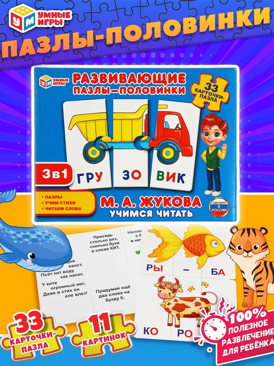 Развивающие пазлы для детей 3 лет половинки Учимся читать