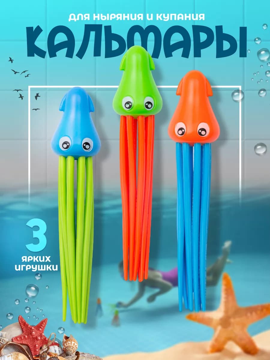 Игрушки для бассейна и ванной "Кальмары" - фото 1