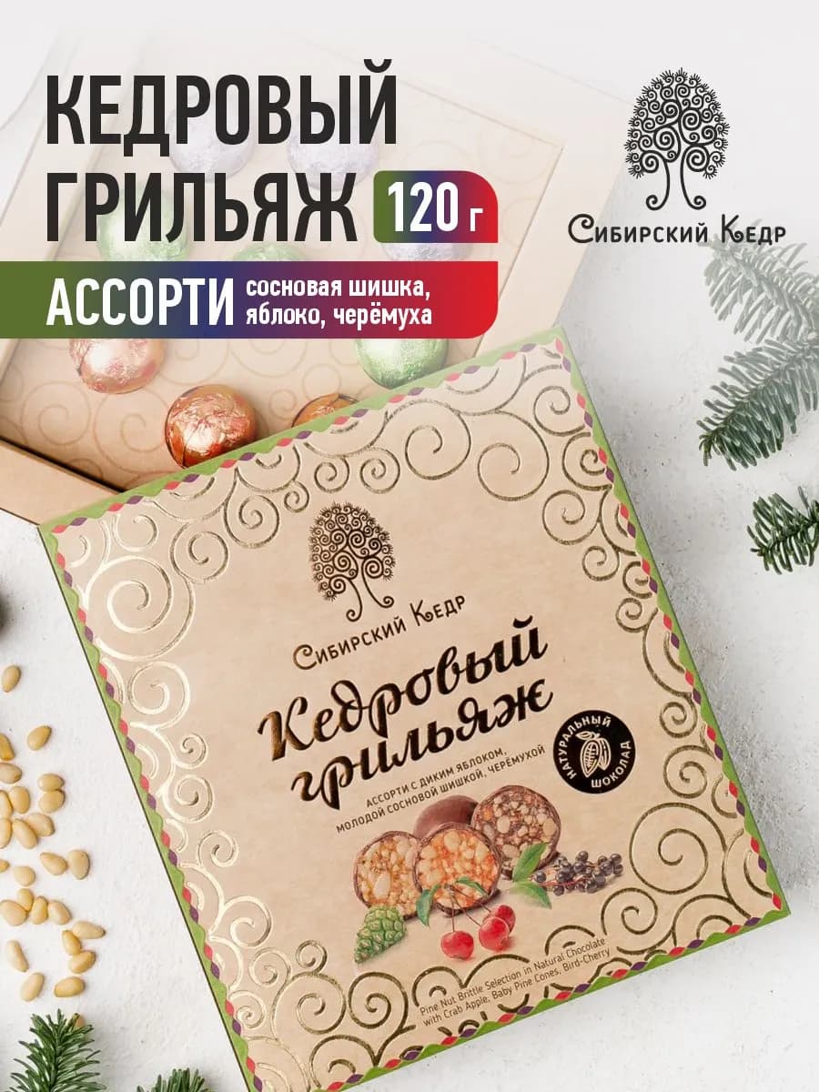 Конфеты подарочные грильяж яблоко шишка черемуха 120г - фото 1