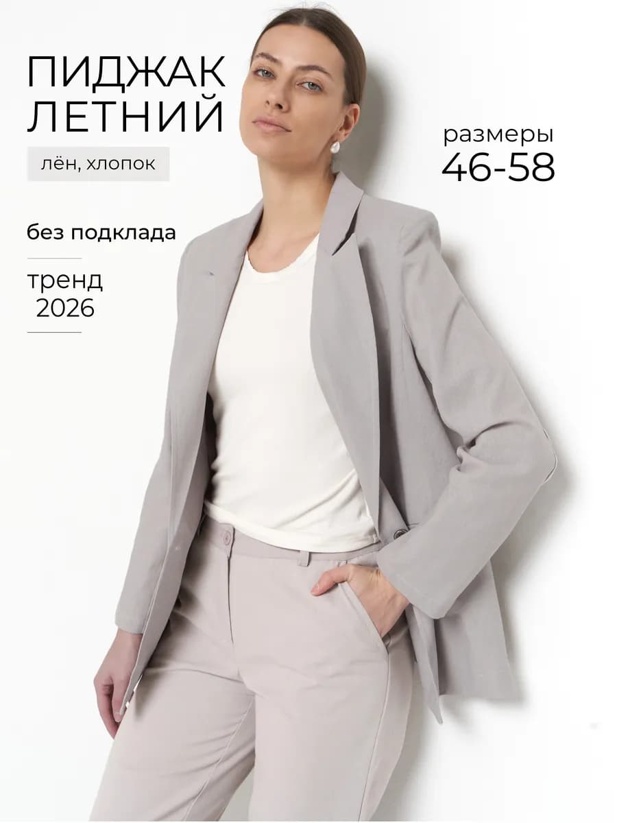 Жакет льняной летний пиджак