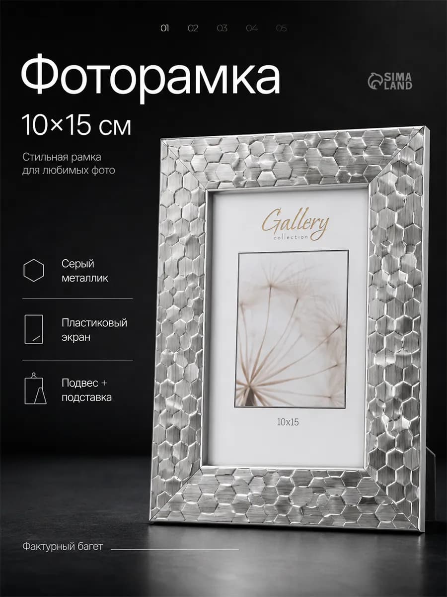 Фоторамка для фото 10х15