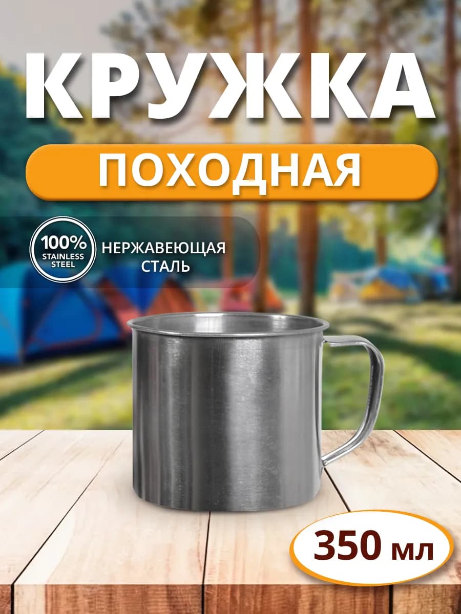 Кружка нержавеющая сталь