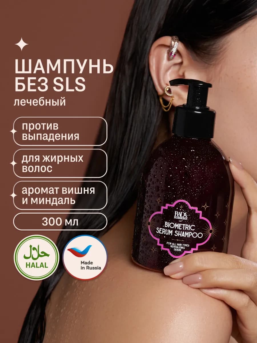 Шампунь для волос женский 300 мл