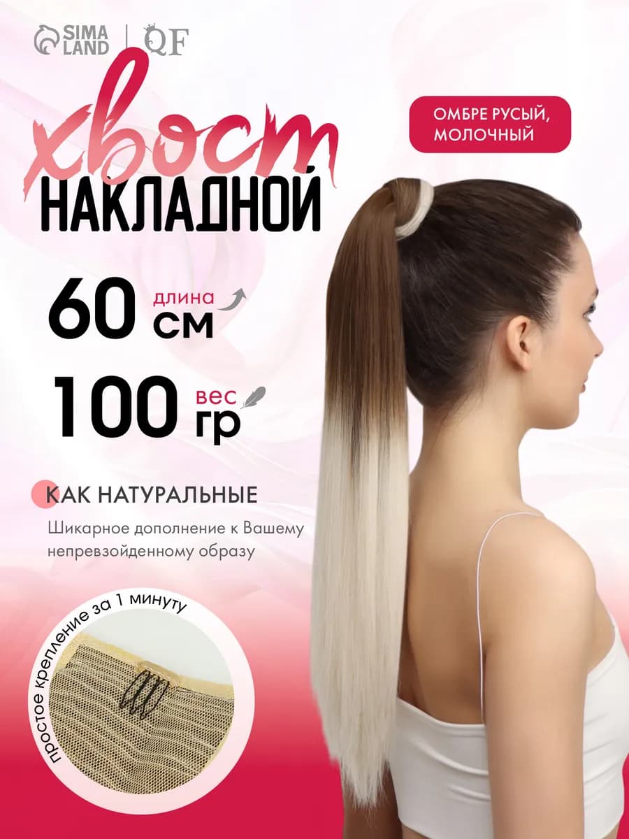 Накладной хвост шиньон для волос