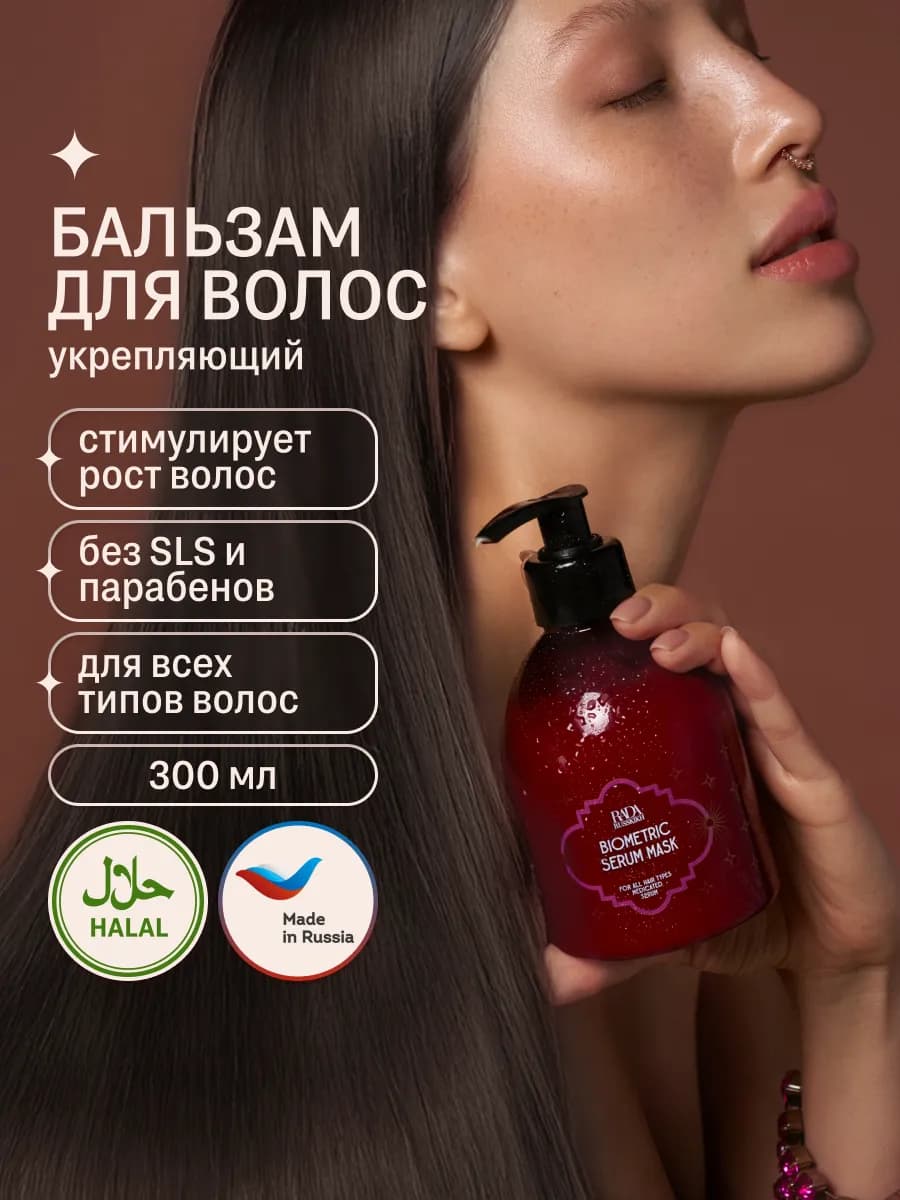 Бальзам кондиционер для волос 300 мл