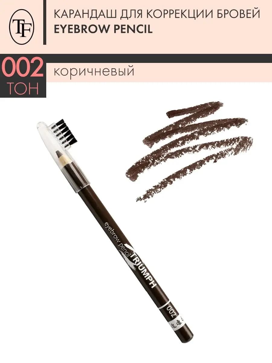 Карандаш для коррекции бровей EYEBROW PENCIL, тон 002
