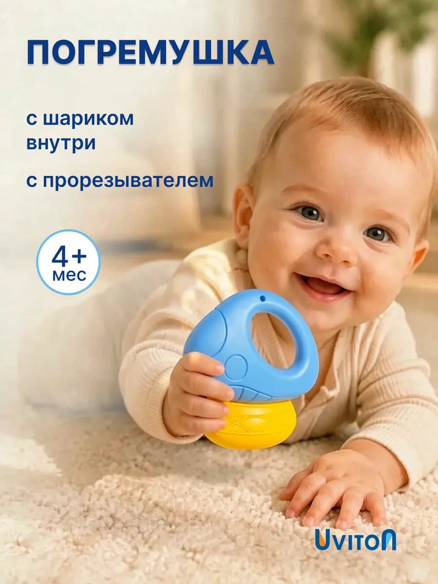 Погремушка для новорожденных с прорезывателем 4 мес+