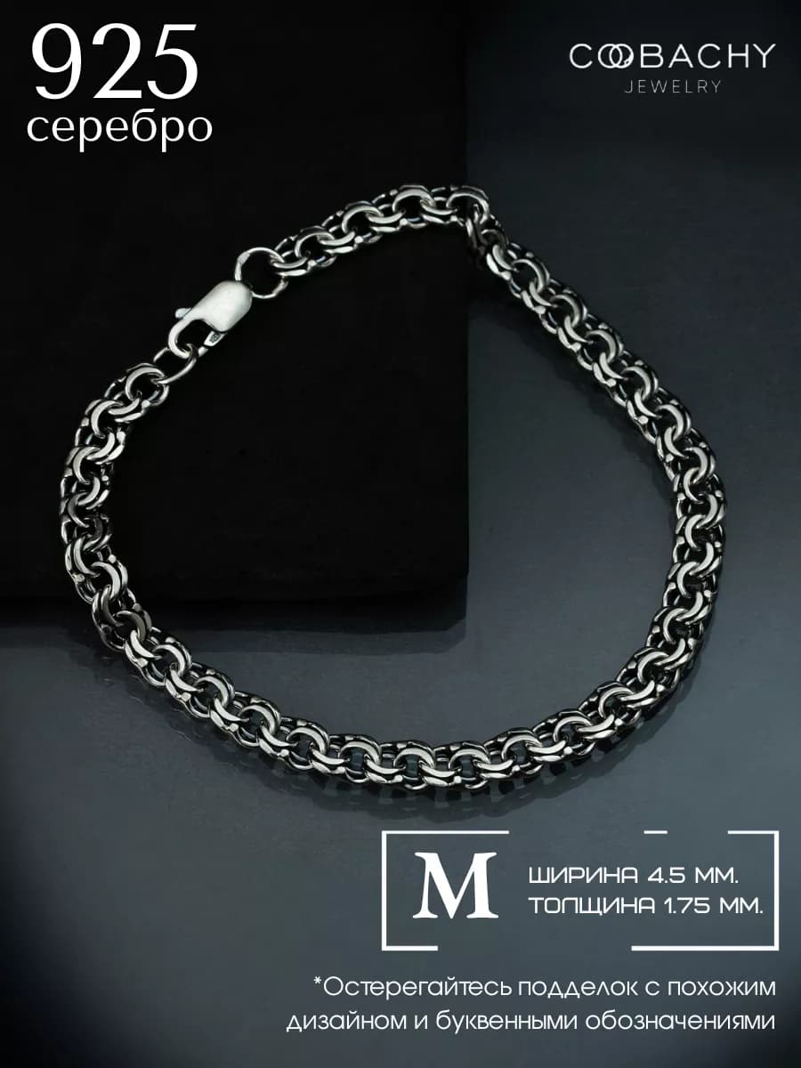 Браслет мужской серебро - фото 1