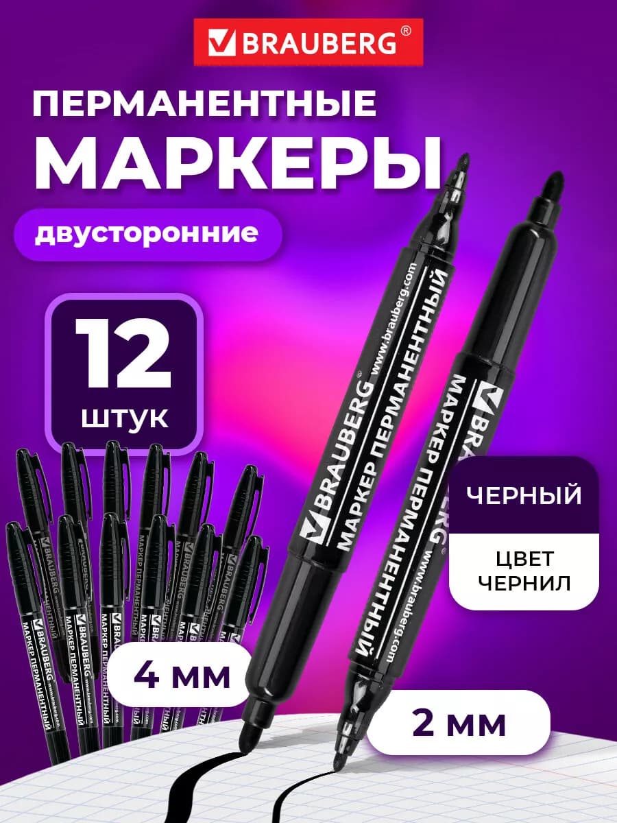 Маркер перманентный нестираемый для рисования черный