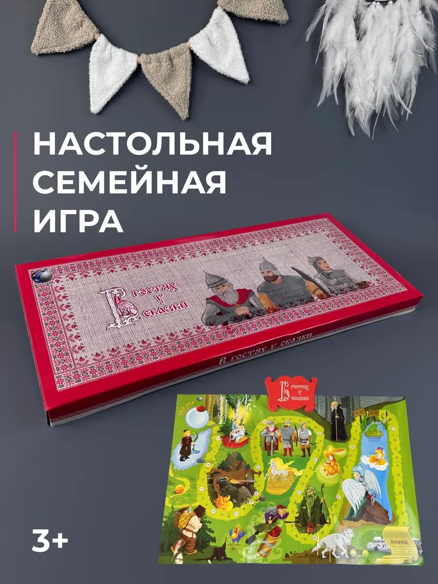 Настольная игра Сказки - фото 1