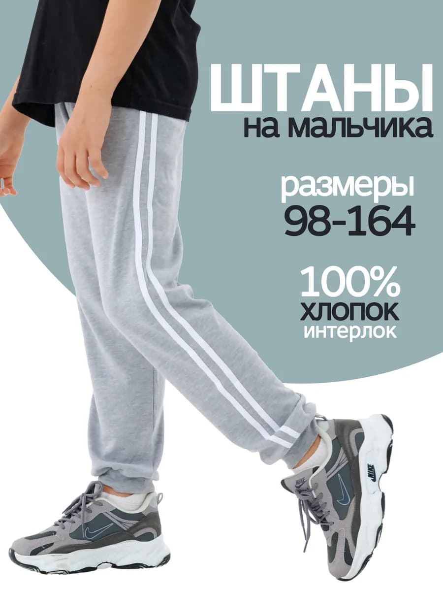 Спортивные штаны для мальчика