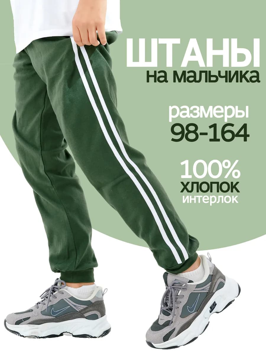 Спортивные штаны для мальчика