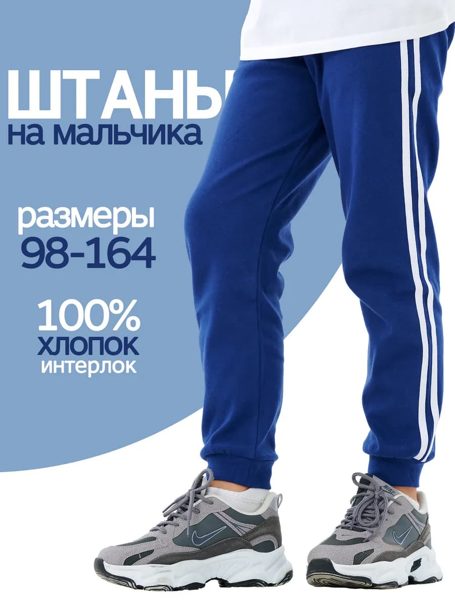 Спортивные штаны для мальчика