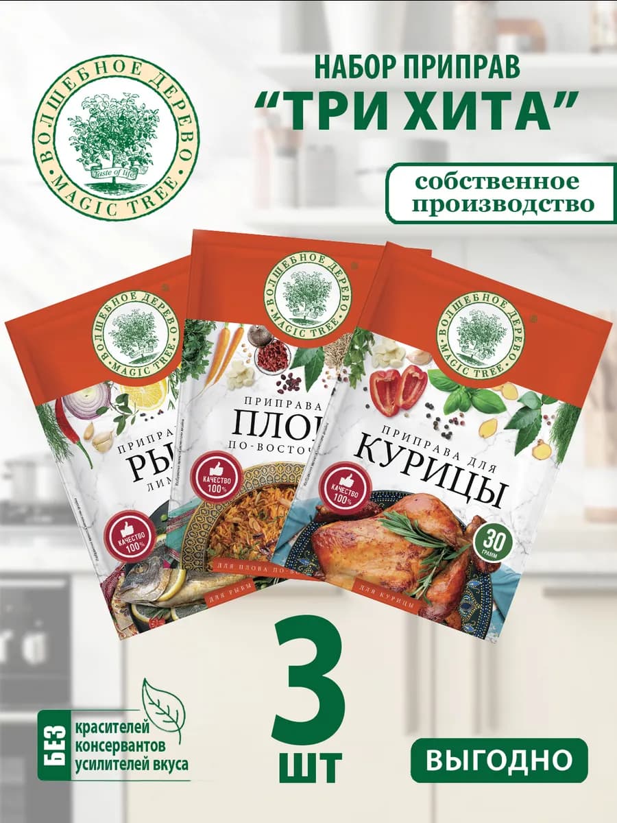Набор приправ "Три хита" 30г по 3 шт - фото 1