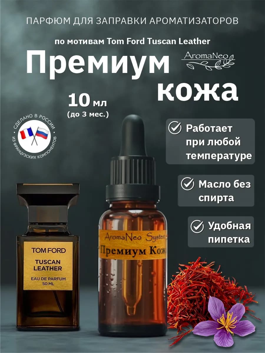 Заправка ароматизатора в машину