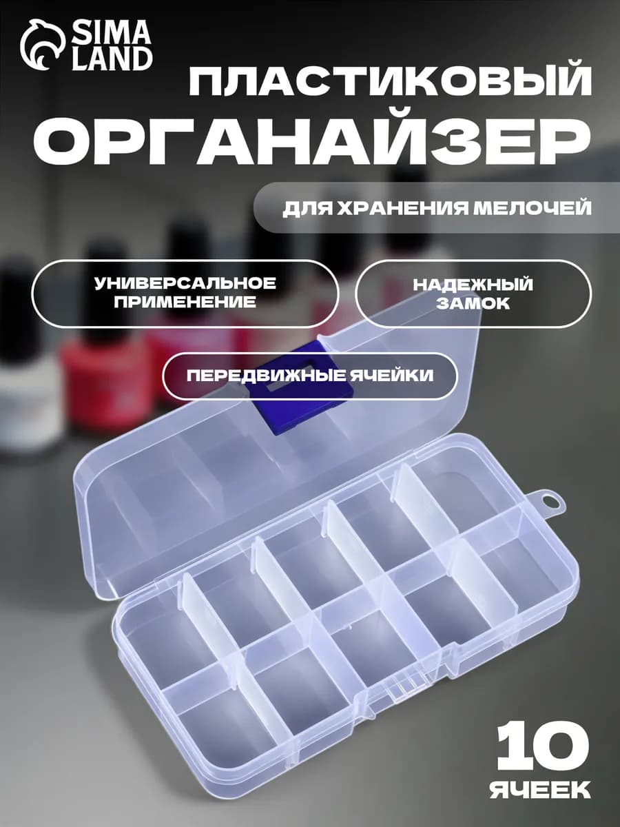 Органайзер для хранения для мелочей