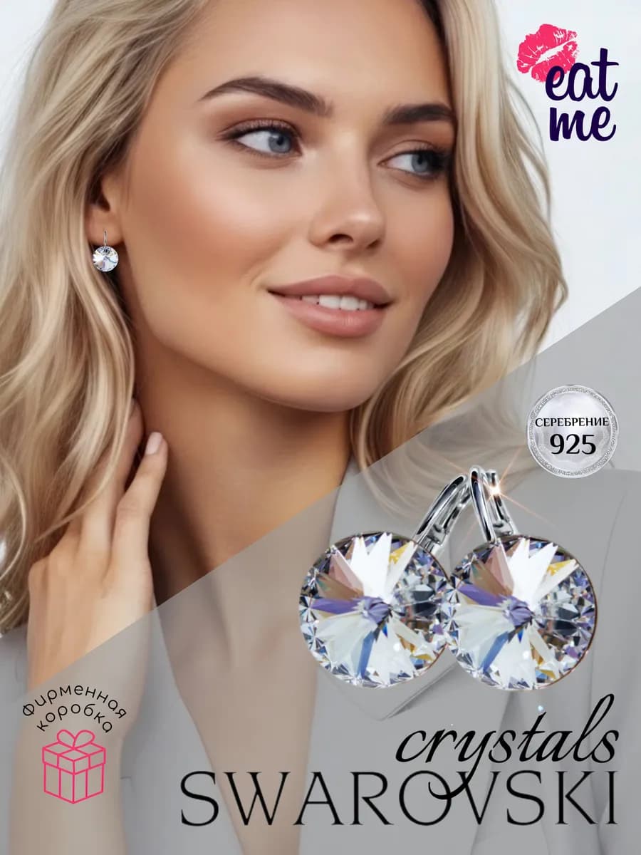 Серьги с камнем swarovski