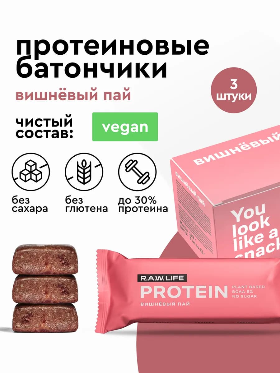 Протеиновые батончики без сахара Вишневый пай 3 шт