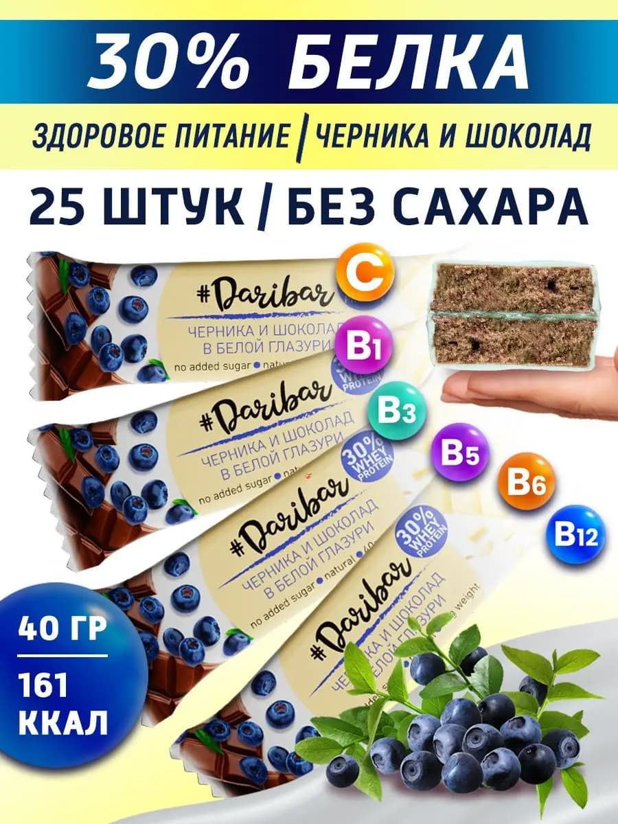 Протеиновые батончики Dari Bar черника и шоколад 25 шт