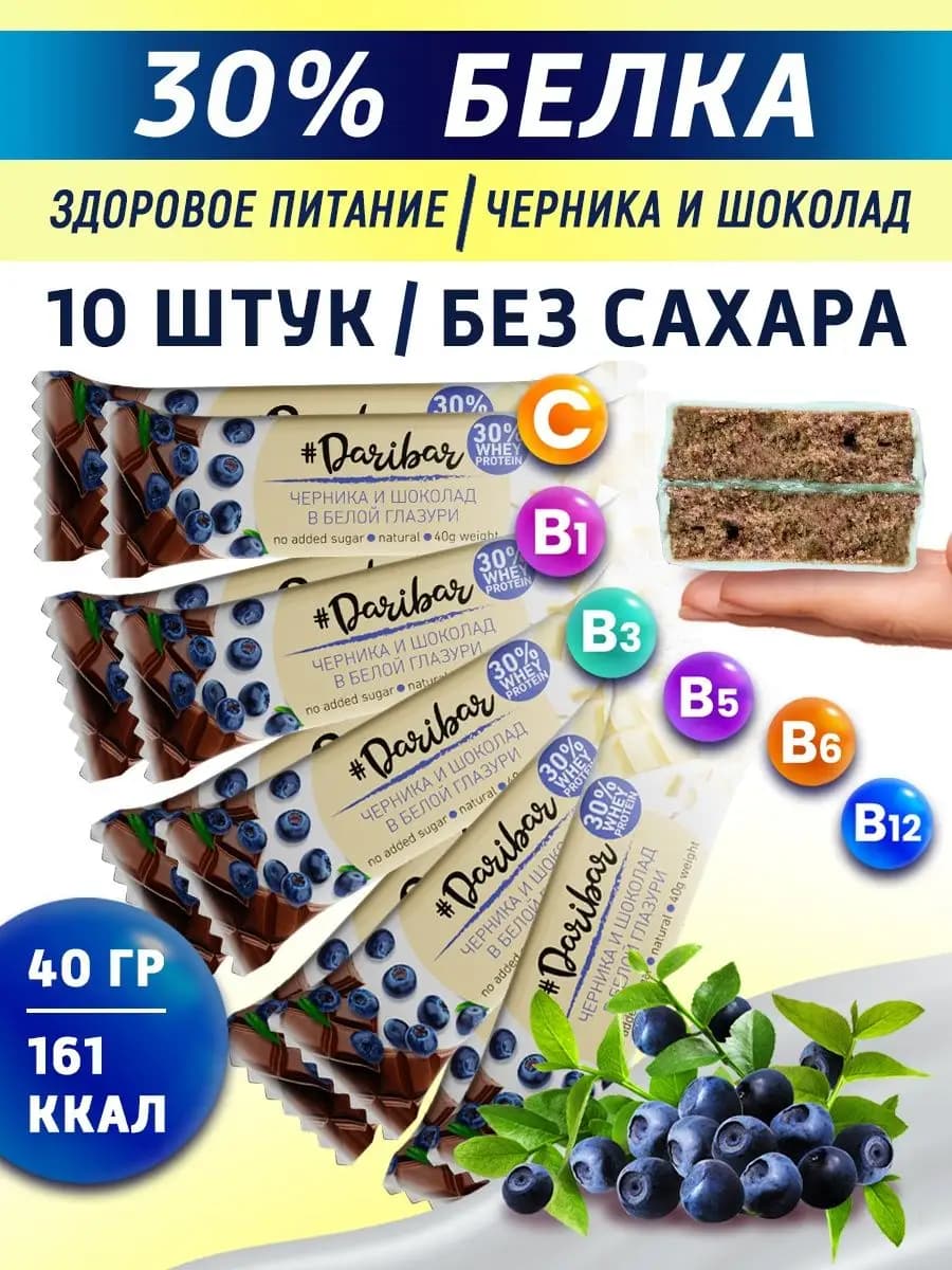 Протеиновый батончик Dari Bar черника и шоколад 10 шт
