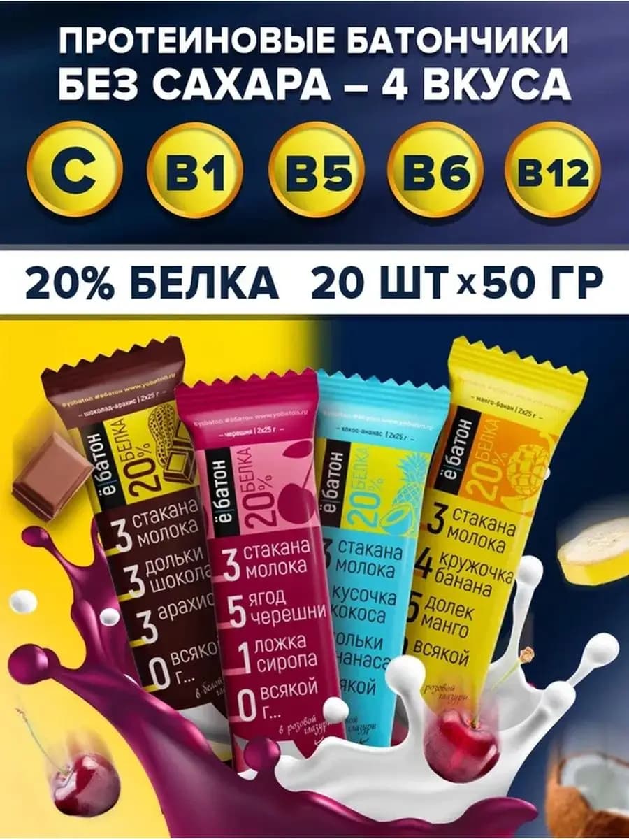 Протеиновые батончики без сахара ассорти 50 гр 20 шт