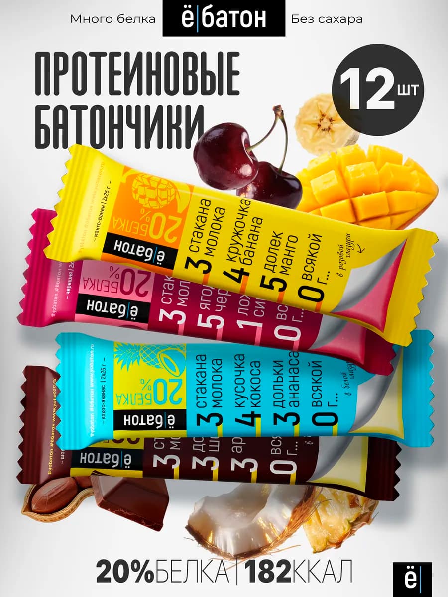 Протеиновые батончики без сахара ассорти 4 вкуса 50 г 12 шт