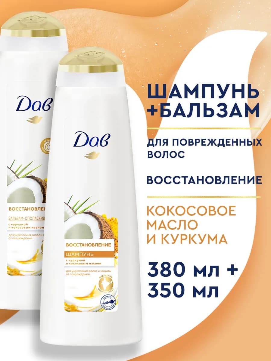Набор шампунь и бальзам для волос восстанавливающий